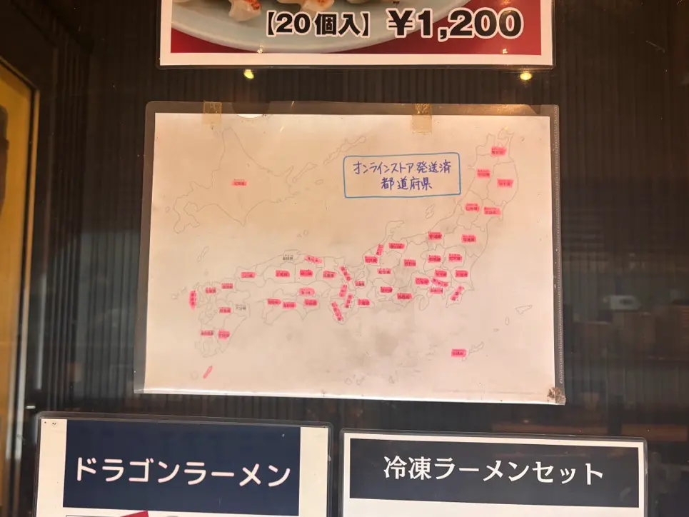 ドラゴンラーメンのオンラインストア発送先の全国地図