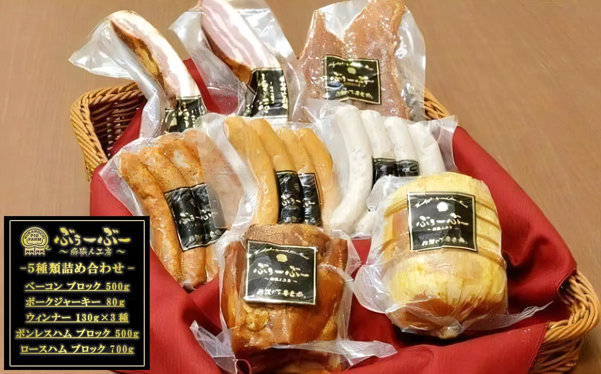 伝説の下妻金豚ぶぅーぶーブランド ハム・ウィンナー等詰め合わせ