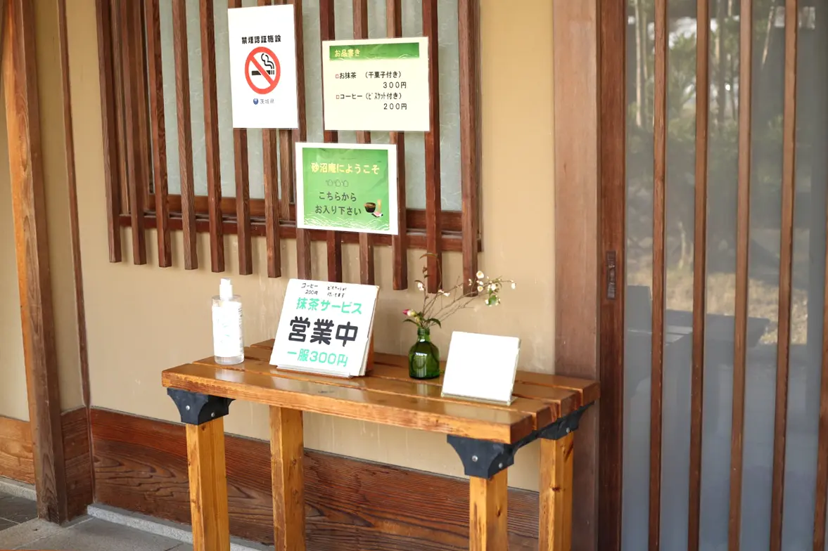 砂沼庵の日本庭園