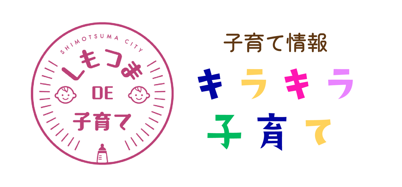 キラキラ子育て